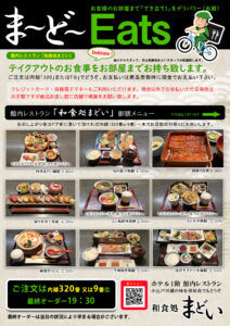 2024-10_写真入り　まーどーEATS
